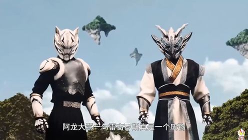 雷古洛斯前传：从新手村到绝世高手，雷古洛斯奥特曼的开挂人生！_动漫_高清完整版视频在线观看_腾讯视频