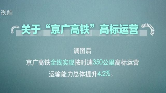 北京到广州最快7小时16分钟!“京广高铁”更快了!