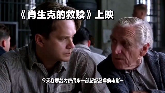 肖申克的救赎:铁窗后的希望之光