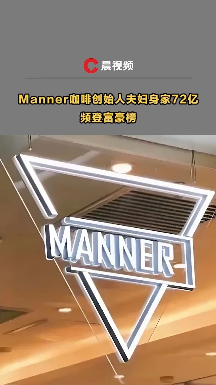 manner咖啡创始人照片图片