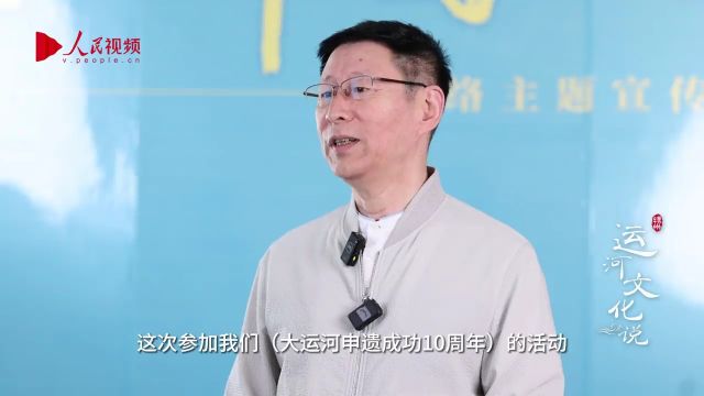 运河文化说丨王平:大运河像母亲的脐带,滋养着华夏文明兴旺繁荣