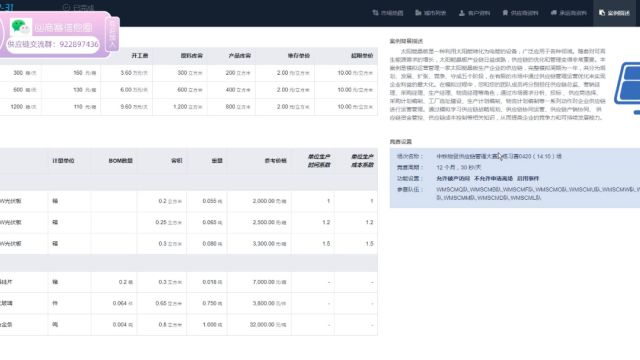 第五届全国供应链大赛企业团体赛阳光智链系统教程1:总体案例介绍