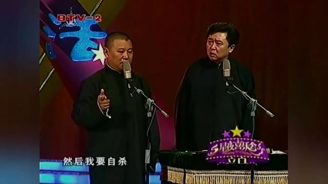 爆笑相声:《马路杀手》郭德纲于谦经典相声