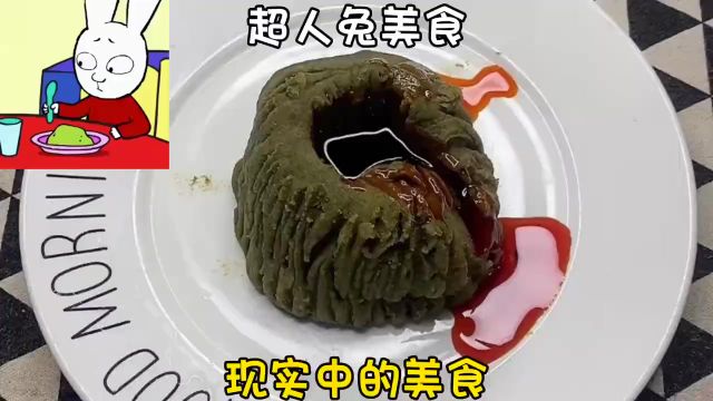  学做超人兔美食火山土豆泥 你吃过吗?