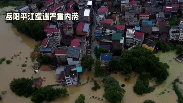 岳阳平江遭70年最强内涝,武警紧急救援