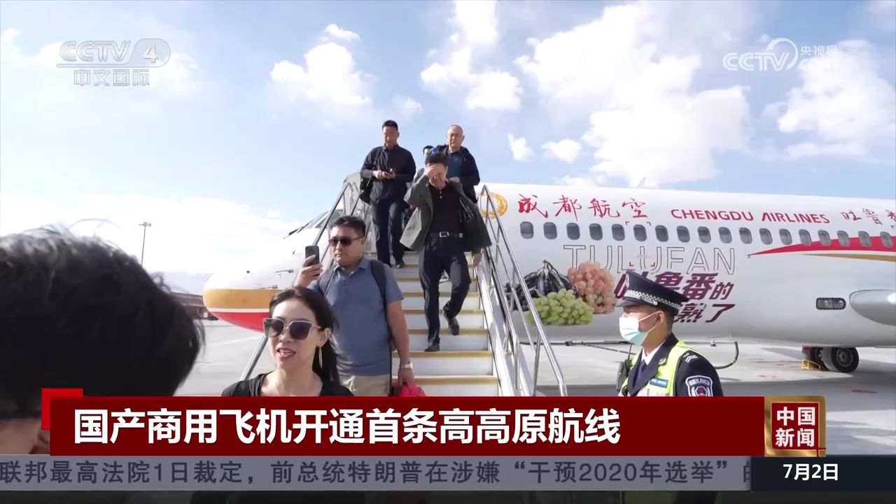 国产商用飞机开通首条高高原航线