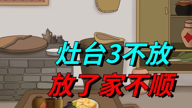 “灶台3不放,放了家不顺”,不管灶台多大,都别放这3样东西!