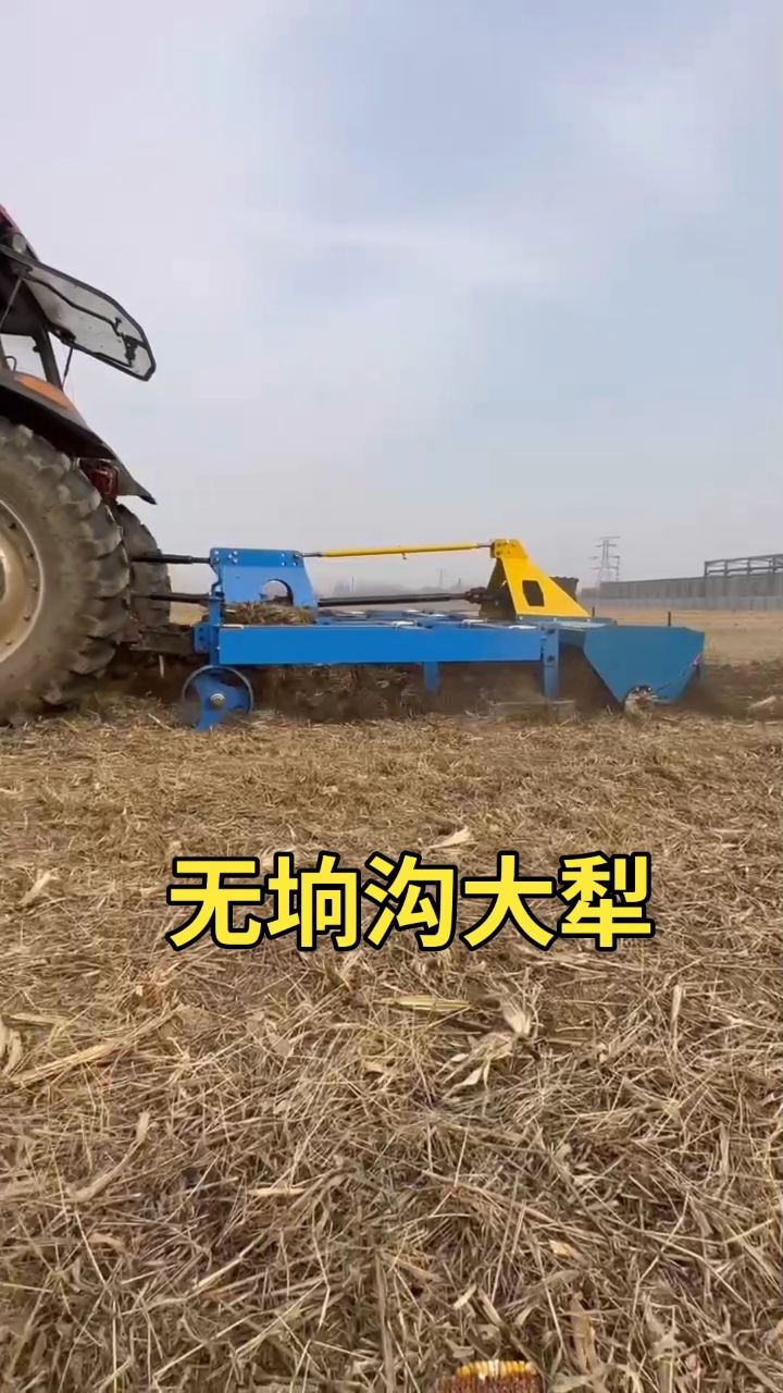 第365集||#无墒沟大犁#犁地机#农业机械#犁地翻土机#犁地_高清1080P在线观看平台_腾讯视频