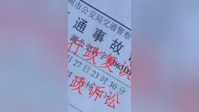 交通事故责任认定书可以行政复议或者行政诉讼吗?