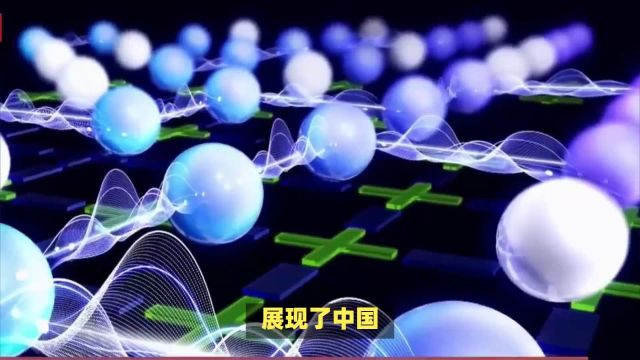 中国科学家量子科技再突破