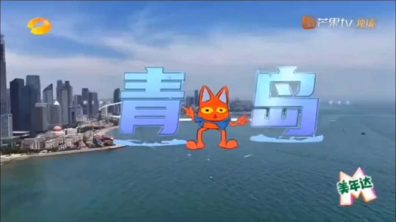 综艺《城市捉迷藏》第五期📍青岛录制🎥我本人现场旁观过各位嘉宾们「韩东君朱正廷奥利吴宣仪郭俊辰敖子逸」出场这段的拍摄现场！_高清1080P在线 ...