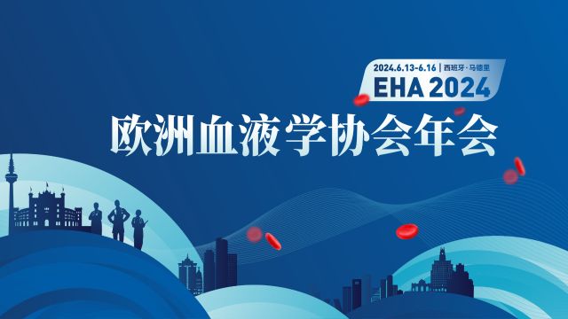 EHA韩冰教授