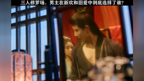 新欢旧恋共追爱霸道护法陷两难_电视剧_高清完整版视频在线观看_腾讯视频