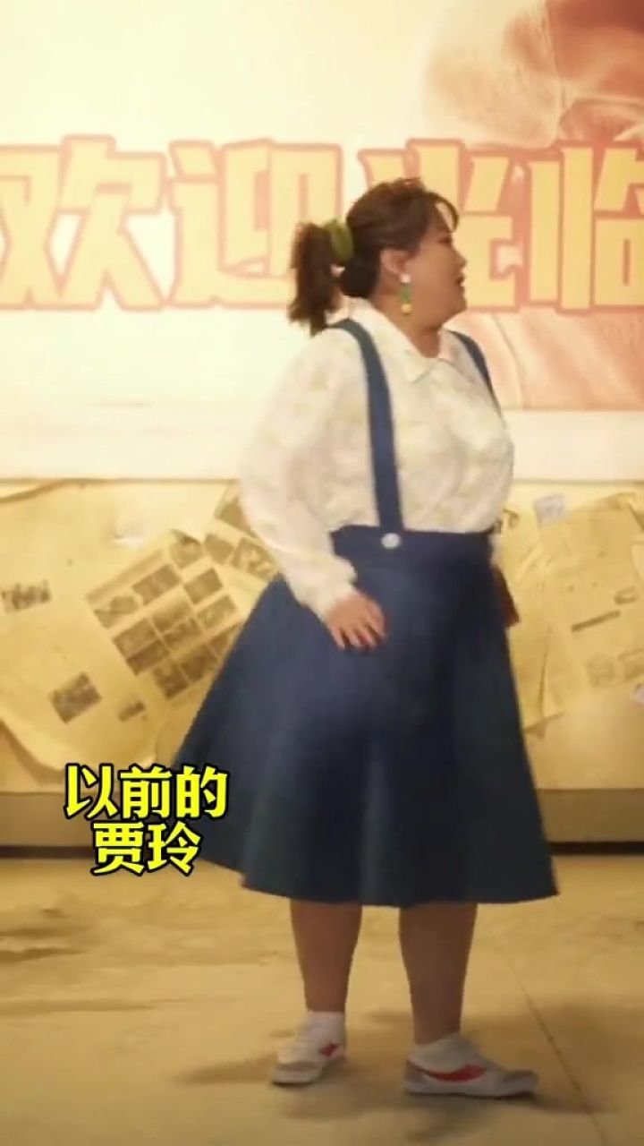 贾玲瘦下来真好看