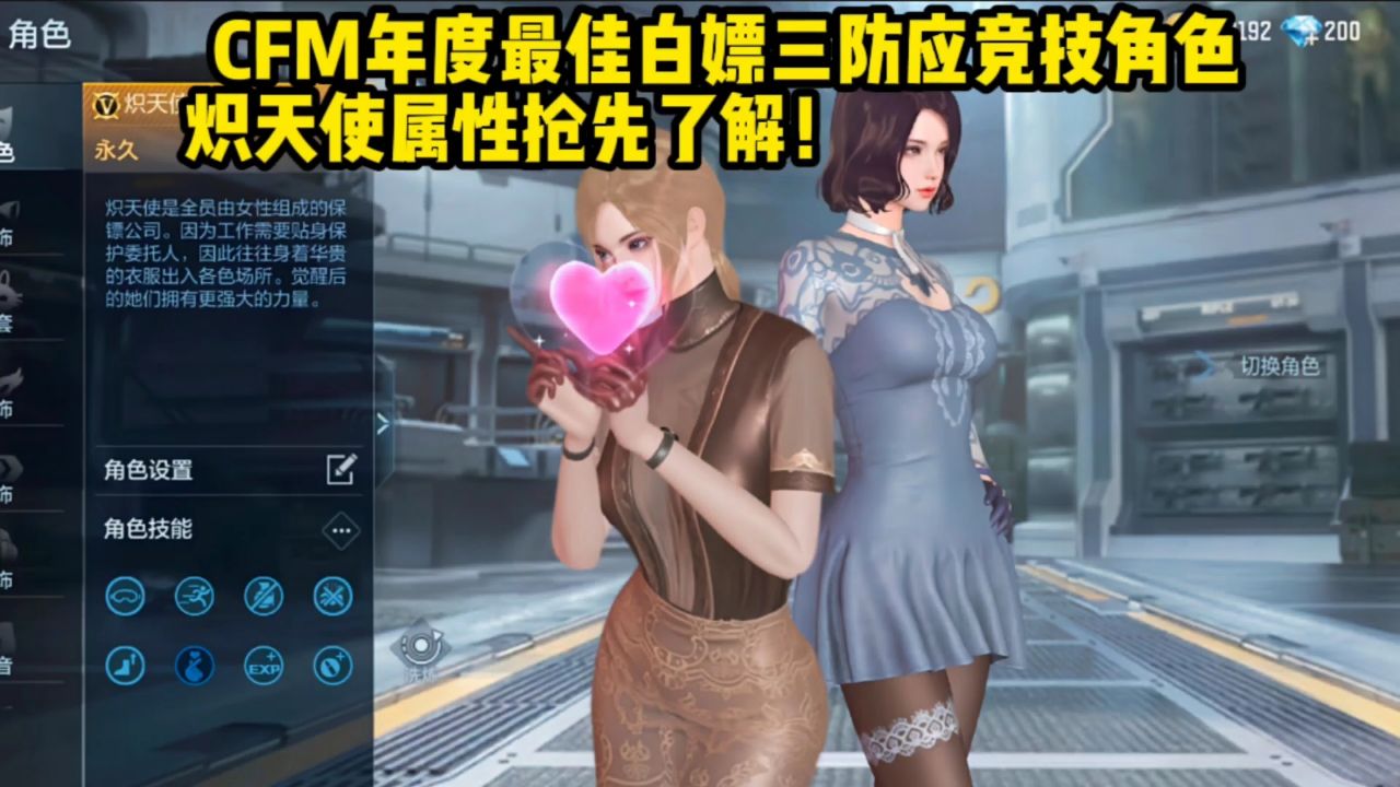 炽天使属性抢先了解好美