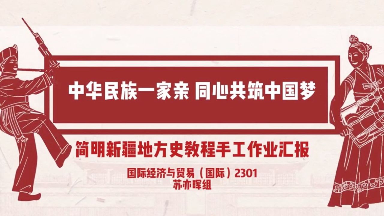 铸牢中华民族共同体意识作品展_高清