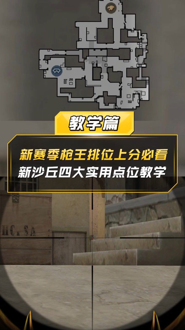 【cf】新赛季枪王排位上分必看,新沙丘四大实用点位教学