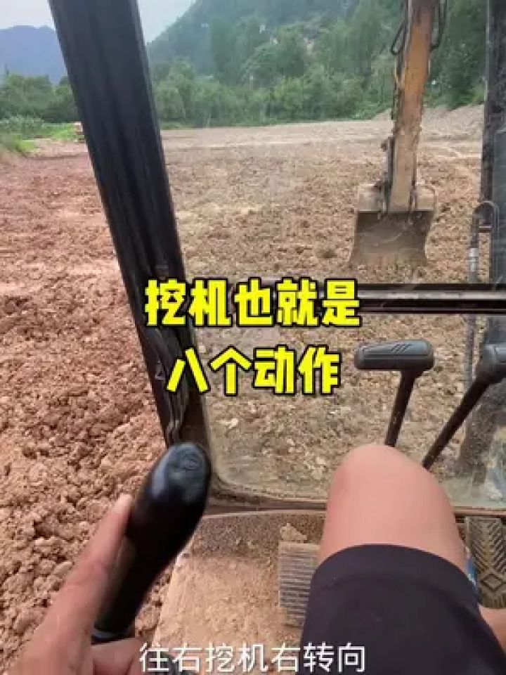 挖机就是这八个动作很难吗?#零基础学挖机 #挖掘机学校