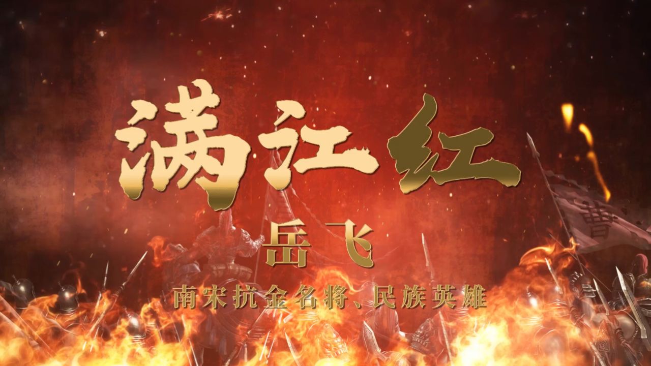 hc165《满江红》led舞台背景视频素材高清
