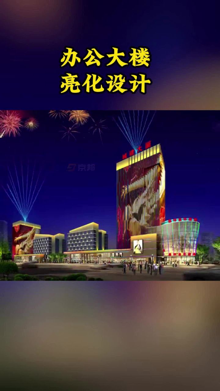 办公大楼亮化设计,亮化效果图,有需要设计的,欢迎咨询我们哦