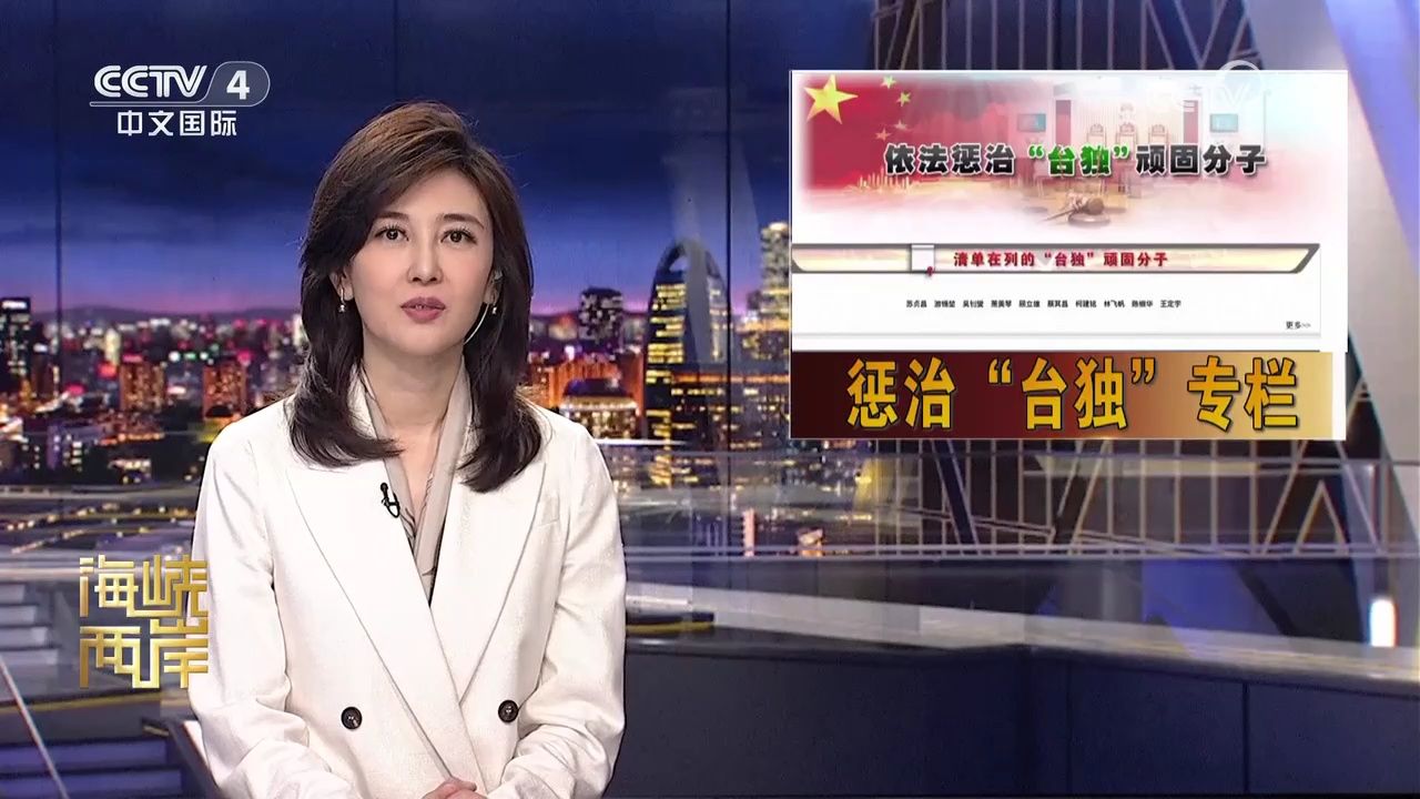 国台办公安部网站新增惩治“台独”专栏台媒：大陆反“独”绝不手软_高清