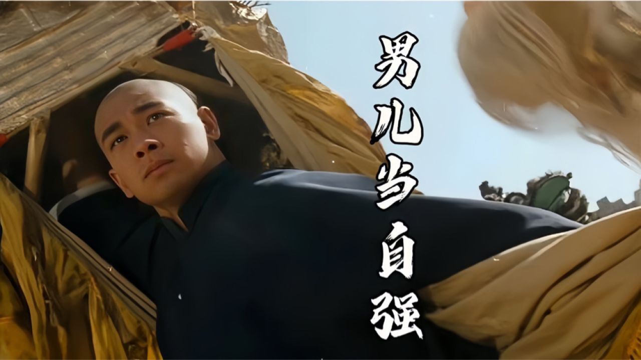 林子祥《男儿当自强》气势磅礴,配赵文卓版黄飞鸿,让人热血沸腾