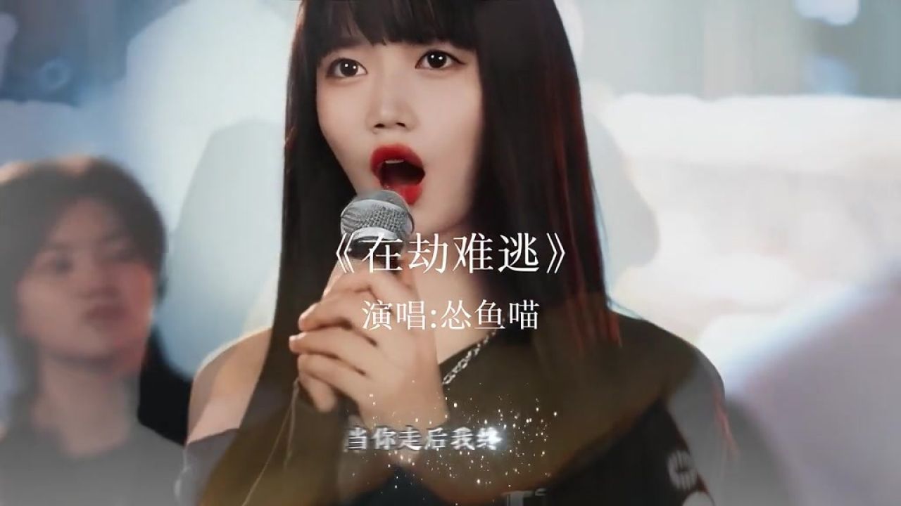 终于知道那些撕掉的照片已经拼不回故事中的你我#在劫难逃#前奏一响