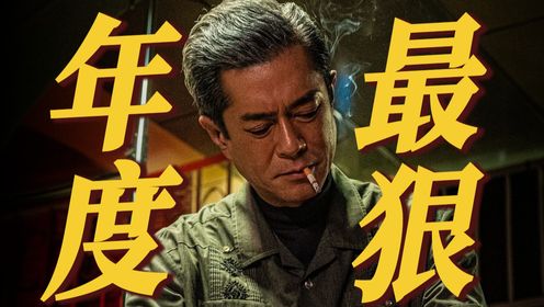 又燃又炸，尺度生猛，从头爽到尾！黑帮动作爽片《九龙城寨之围城》