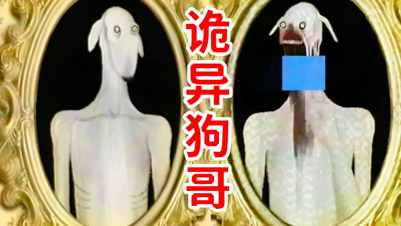 来自异界的惨白狗头人!?西班牙模拟恐怖Experimento0002DEXTER_高清1080P在线观看平台_腾讯视频