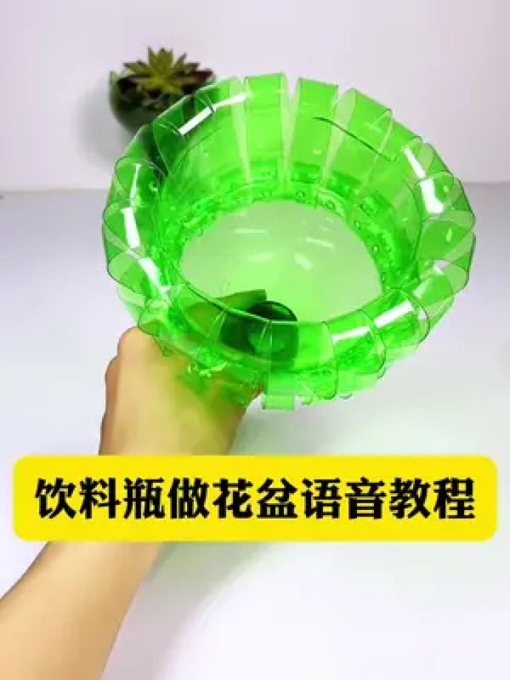 塑料瓶花盆的制作方法图片