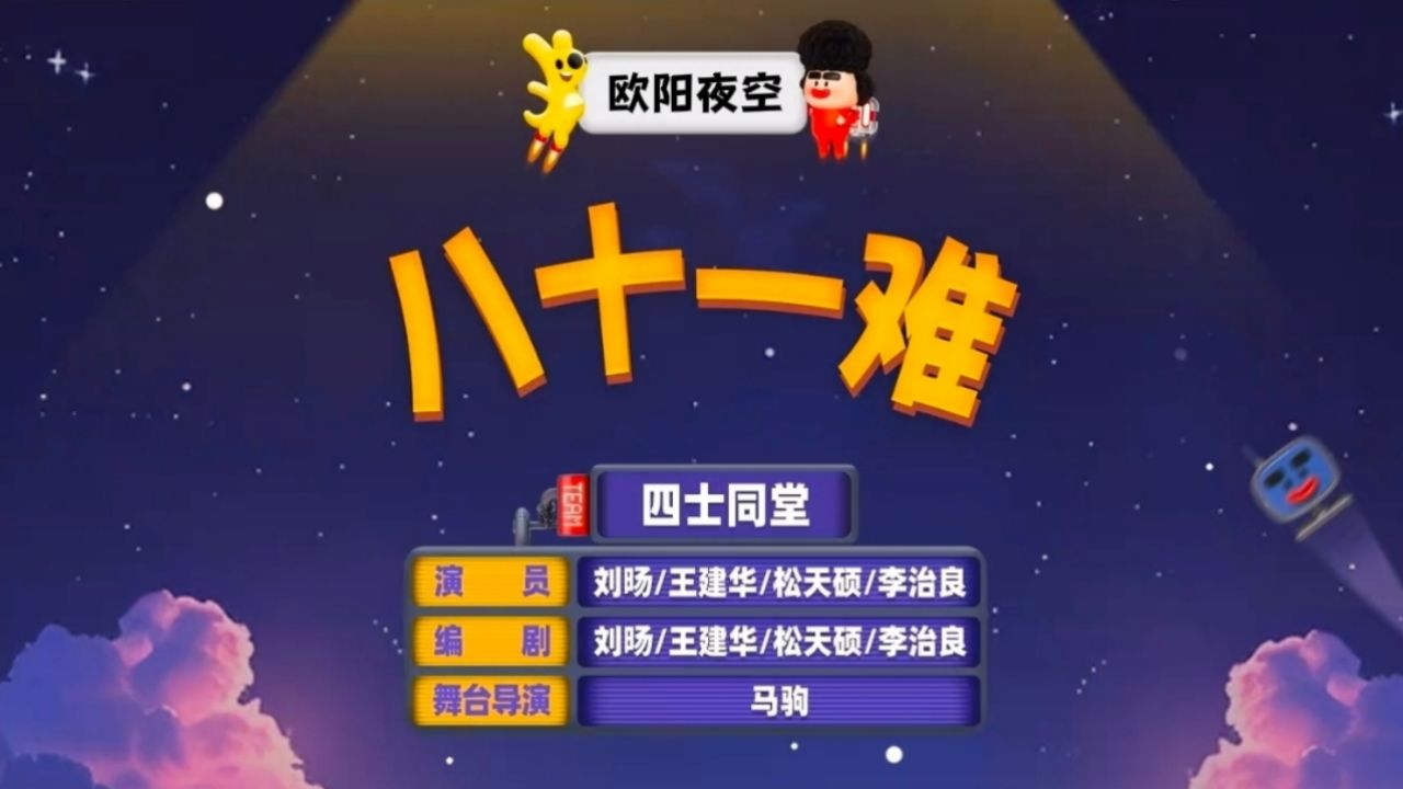 《八十一难》_高清1080P在线观看平台_腾讯视频