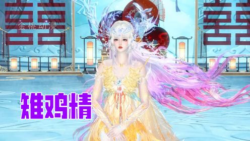 腾讯雉鸡精_动漫_高清完整版视频在线观看_腾讯视频