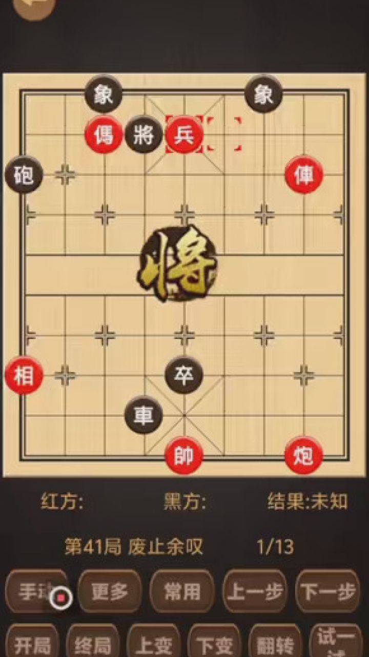 下象棋必胜走法图片