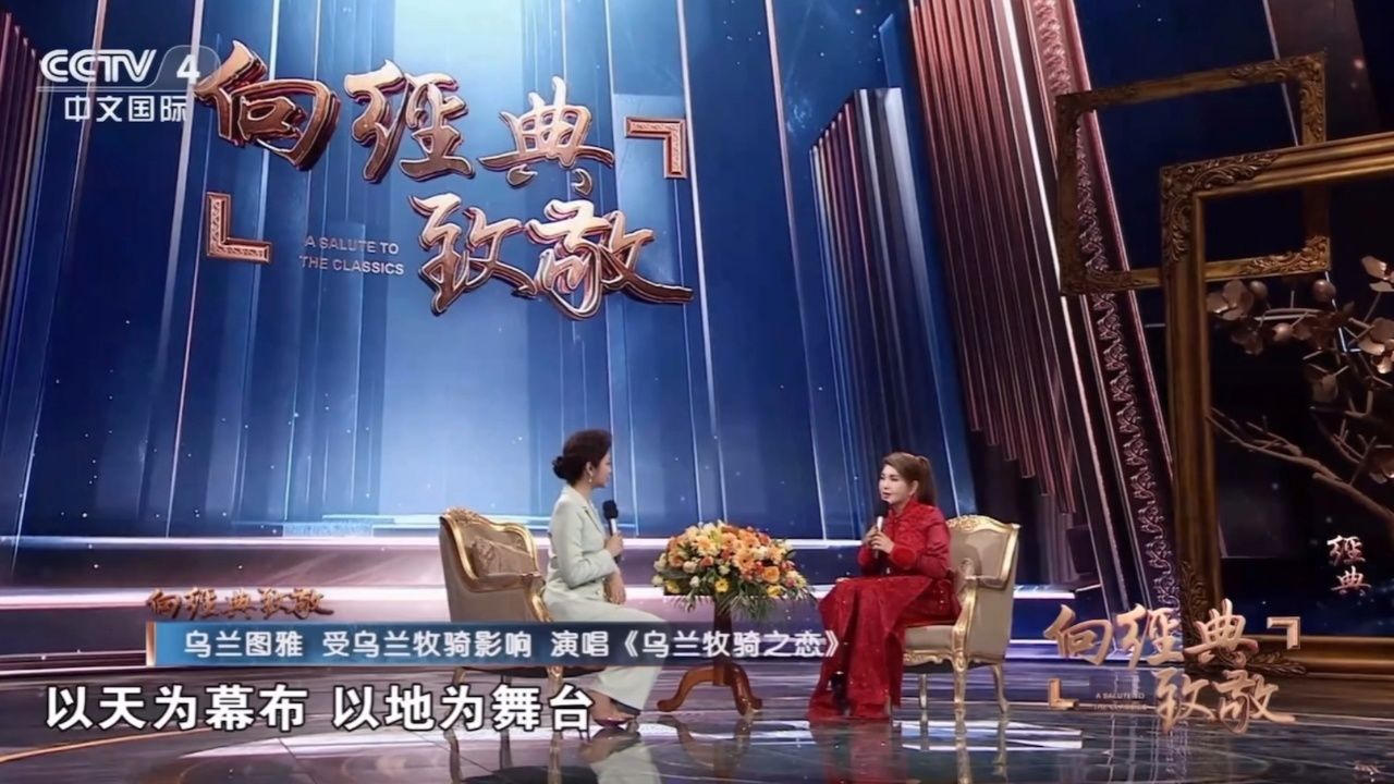 乌兰图雅受乌兰牧骑影响演唱《乌兰牧骑之恋》