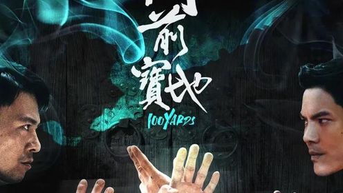 武侠大片《门前宝地》崩盘！向佐2亿巨制3天仅收128万，创票房惨案新纪录！