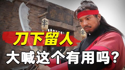 古代犯人被砍头,这几种情况大喊“刀下留人”,能保住犯人性命!_高清1080P在线观看平台_腾讯视频