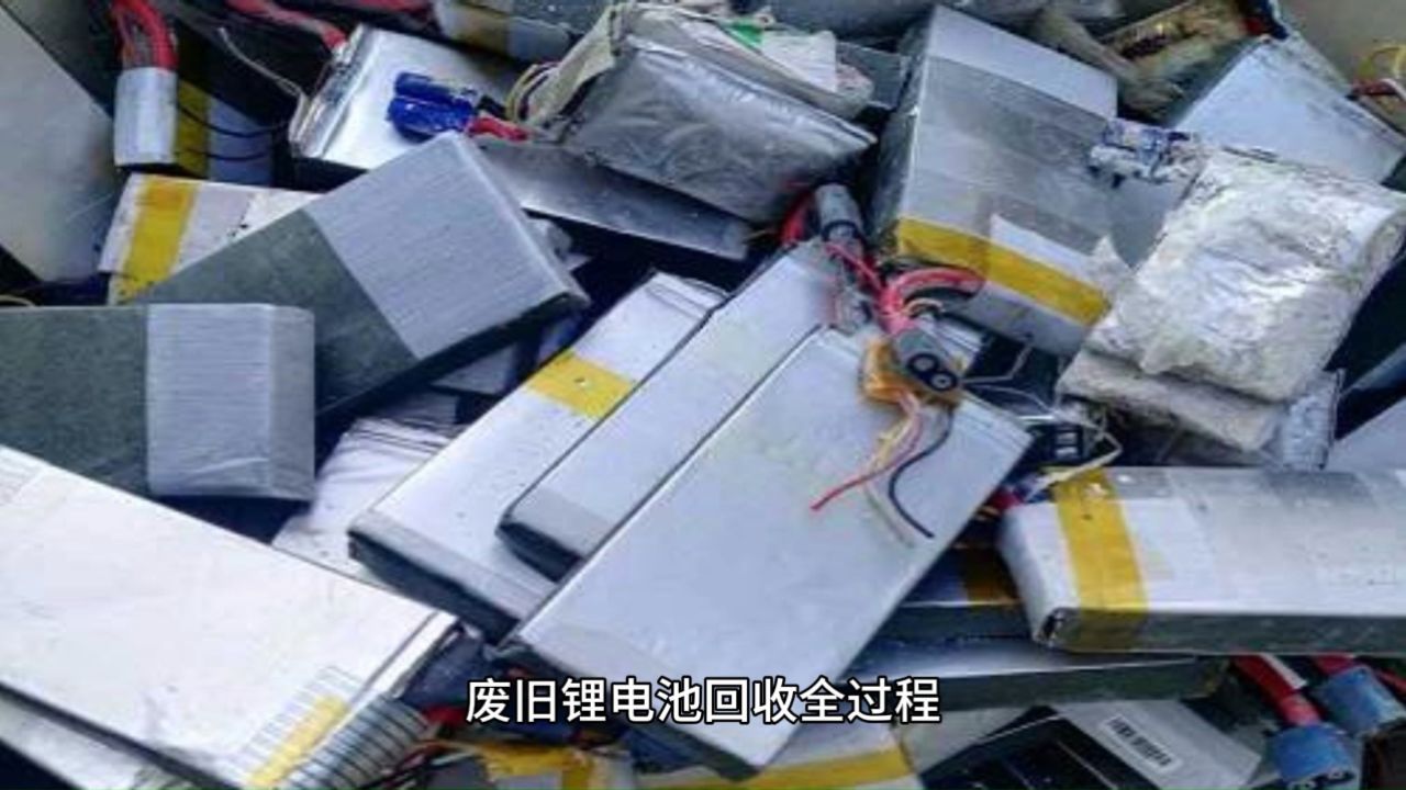 废旧锂电池回收全过程,梯次利用,废旧锂电池拆解_高清