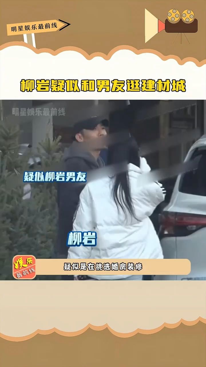 柳岩男友是谁图片