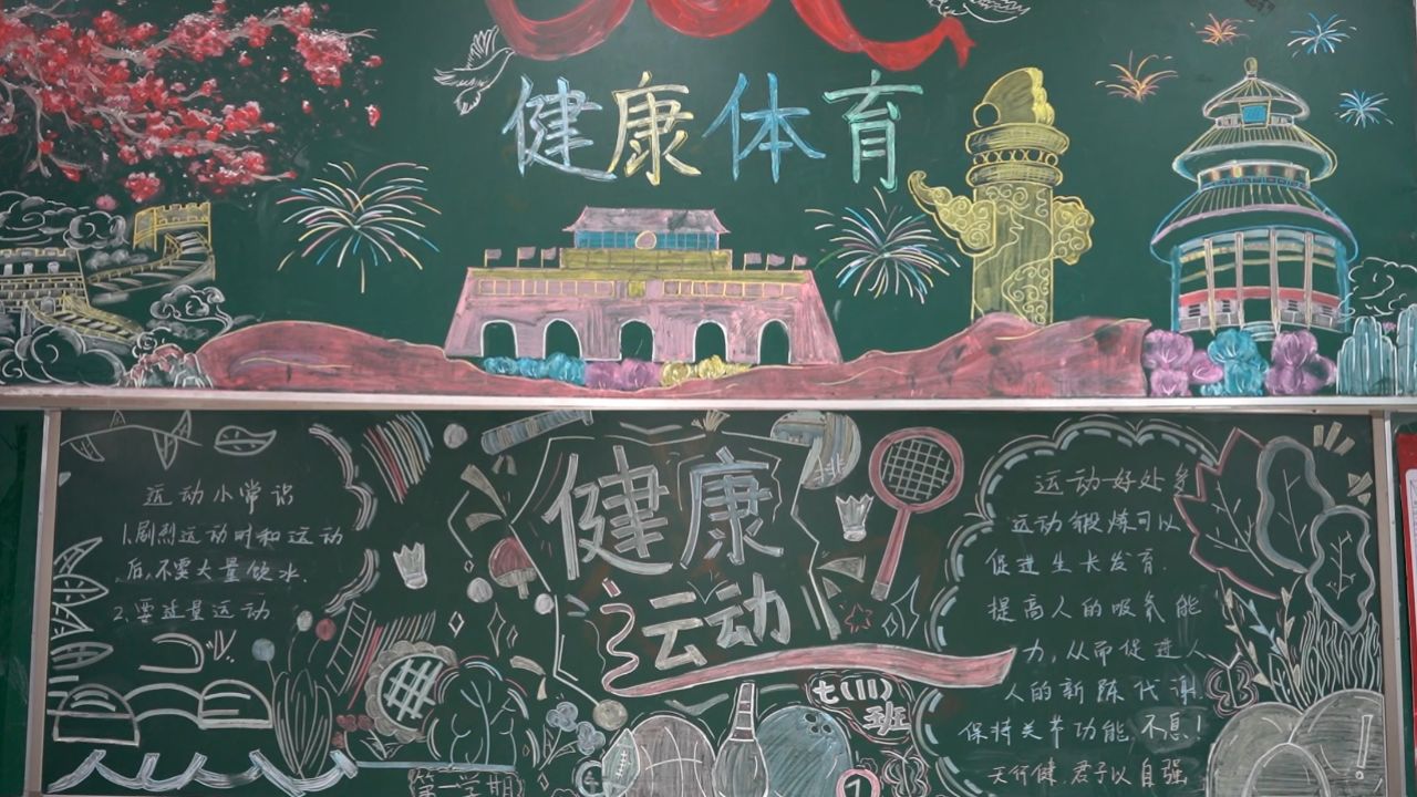 今天文比武,明日武竞技,"运动健康"主题黑板报为校运会预热