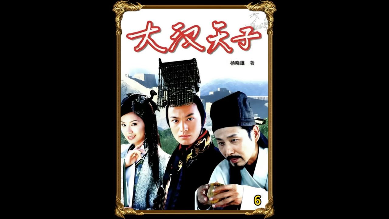 刘彻成功夺回自己的皇位和天下窦太后和刘彻针锋相对_高清1080P在线观看平台_腾讯视频