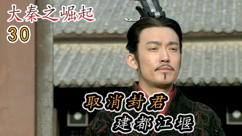 李冰治理水患，建千古工程都江堰！_高清1080P在线观看平台_腾讯视频