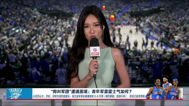 前方连线周玲安：上一场华盛顿的手感打开让独行侠始料未及 这场比赛独行侠的防守会做出针对性的改变