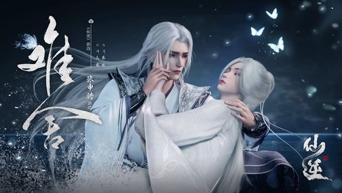 仙逆·战天道插曲《难舍》MV上线！__高清完整版视频在线观看_腾讯视频