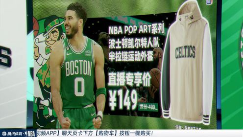 《波士顿凯尔特人》NBA常规赛：马刺vs凯尔特人第3节中文解说回放