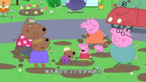 小猪佩奇第10季[英文版]_和新交的拖车朋友一起跳泥坑~_少儿_动画片大全_腾讯视频