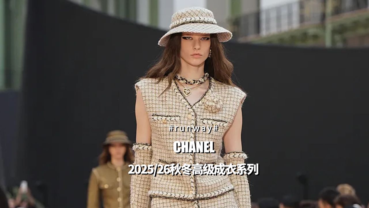 【速看】CHANEL2025秋冬系列丨戏剧幻境_高清