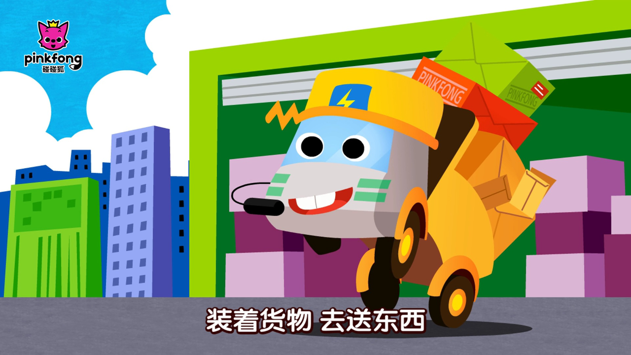 碰碰狐儿歌之认识汽车 1集