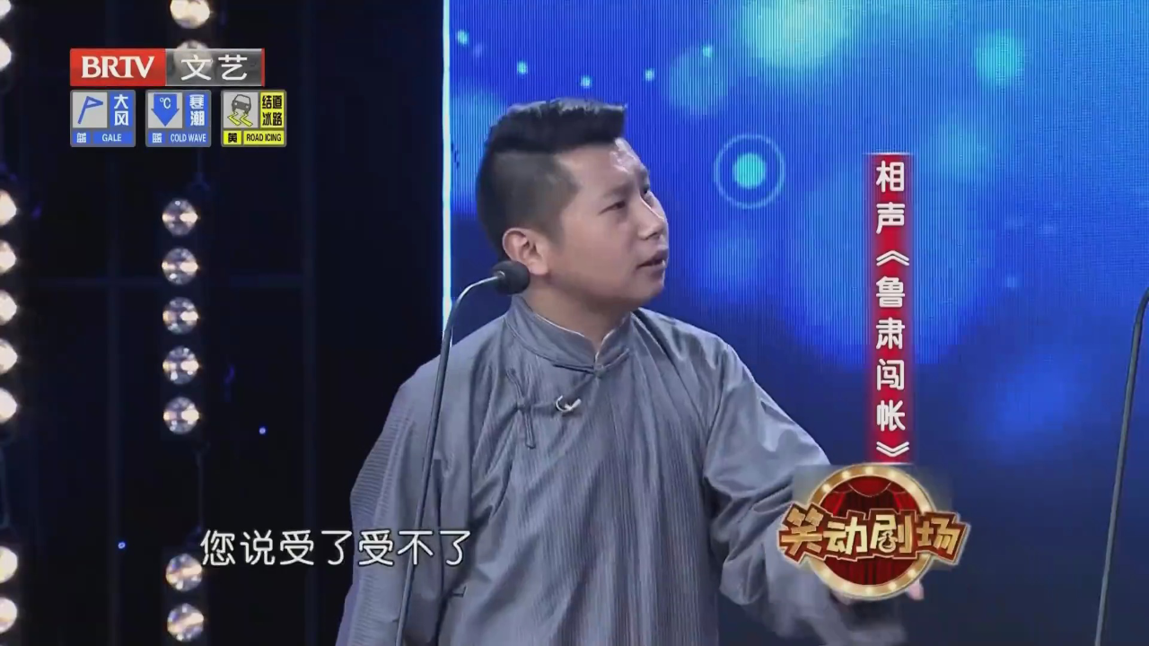 相声《鲁肃闯帐》
