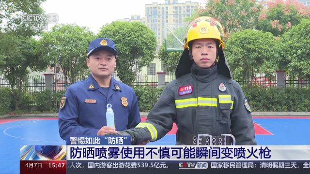 警惕如此“防晒” 绝大多数防晒喷雾都含有推进剂成分