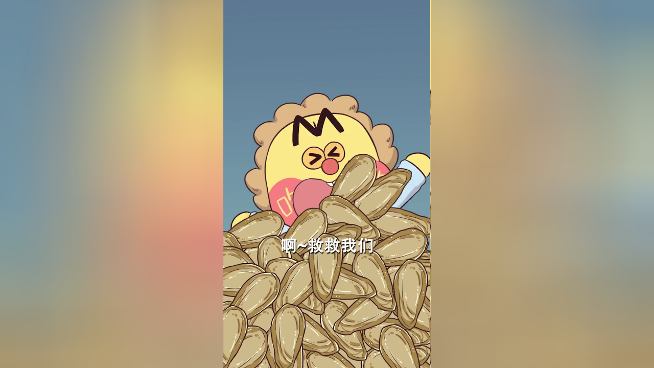 我是不白吃日常篇 第二季 11集